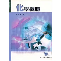 化學攬勝
