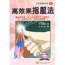 高效果指壓法