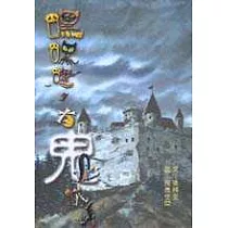 嘿嘿嘿，有鬼哦!
