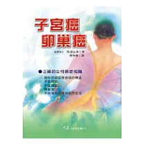 子宮癌.卵巢癌