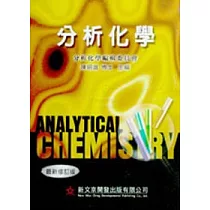 分析化學(第三版)