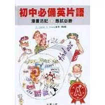 初中必備英片語