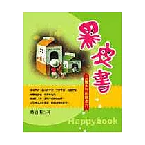 黑皮書─逆境中的快樂處方