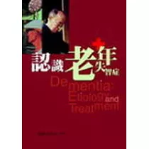 認識老年失智症