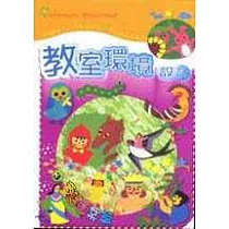 教室環境設計 3：童話圖案篇