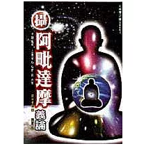 攝阿毗達摩義論