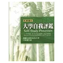 大學自我評鑑