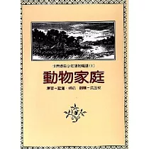 動物家庭