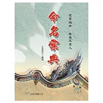 命名彙典