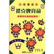撲克牌算命