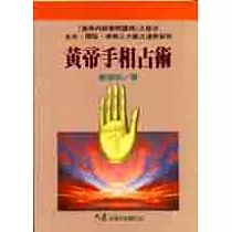 黃帝手相占術