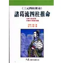 諸葛流四柱推命