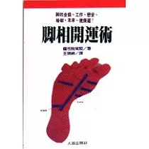 腳相開運術