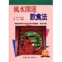 風水開運飲食法