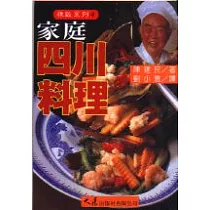 家庭四川菜