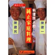 純正家庭料理