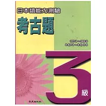 日本語能力測驗考古題3級(1997~2000年)