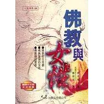 佛教與女性