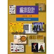 編排設計