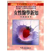 女性醫學新知