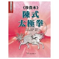(珍貴本)陳式太極拳