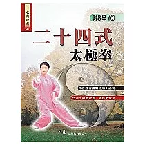 二十四式太極拳(附VCD)