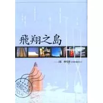 飛翔之島