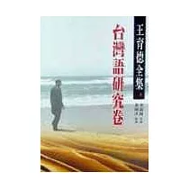 台灣語研究卷