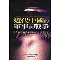 近代中國的軍事與戰爭