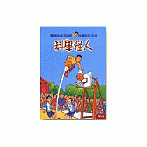 科學怪人