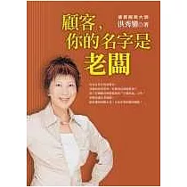 顧客，你的名字是老闆