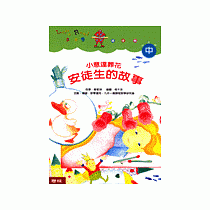 小意達葬花—安徒生的故事