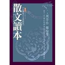 散文讀本