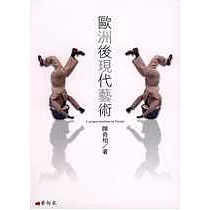 歐洲後現代藝術