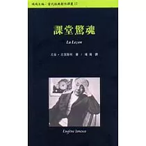 課堂驚魂