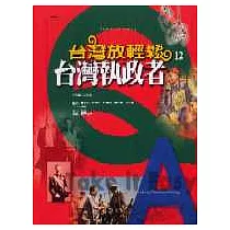台灣執政者
