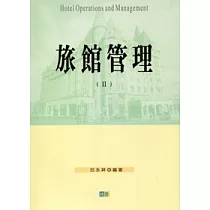 旅館管理(II)