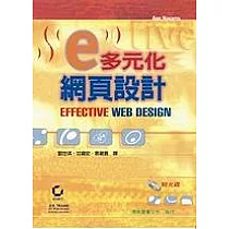 多元化網頁設計