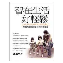 智在生活好輕鬆