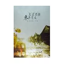 東歪西倒.三年有成─台北文化一千天