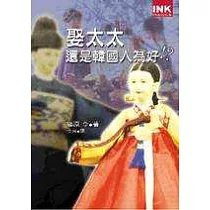 娶太太，還是韓國人為好!?
