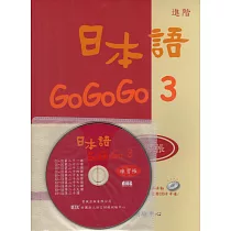 博客來 日本語gogogo1練習帳 書 1cd