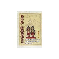 養小鬼、降頭蠱法大揭秘