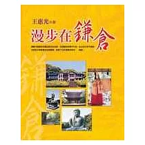漫步在鎌倉