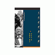 文化哲學講演錄