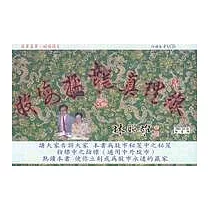 股海猛龍真理線(附贈教學VCD)