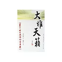 大雅天籟─莫月娥古典詩吟唱專輯(1書+2CD，台語發音)