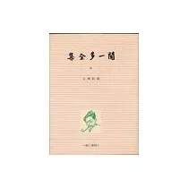 清代新義理學─傳統與現代的交會