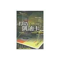 打造凱迪卡【首部曲】卡的世紀.決戰時刻