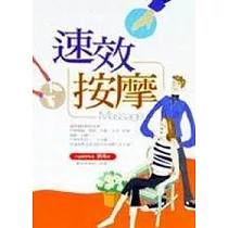 速效按摩